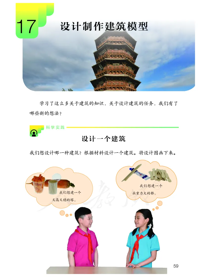 义务教育教科书&middot;科学三年级上册_电子课本_小学电子课本_05科学_人教鄂教版