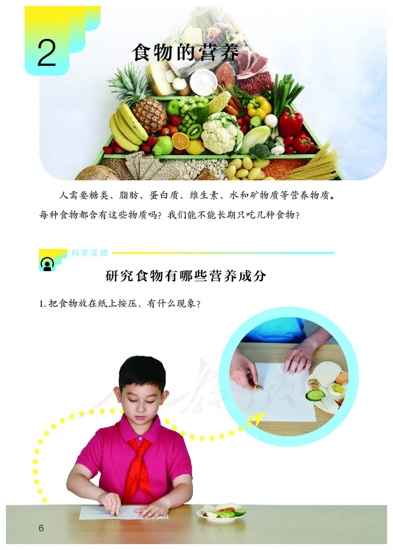 义务教育教科书&middot;科学三年级上册_电子课本_小学电子课本_05科学_人教鄂教版