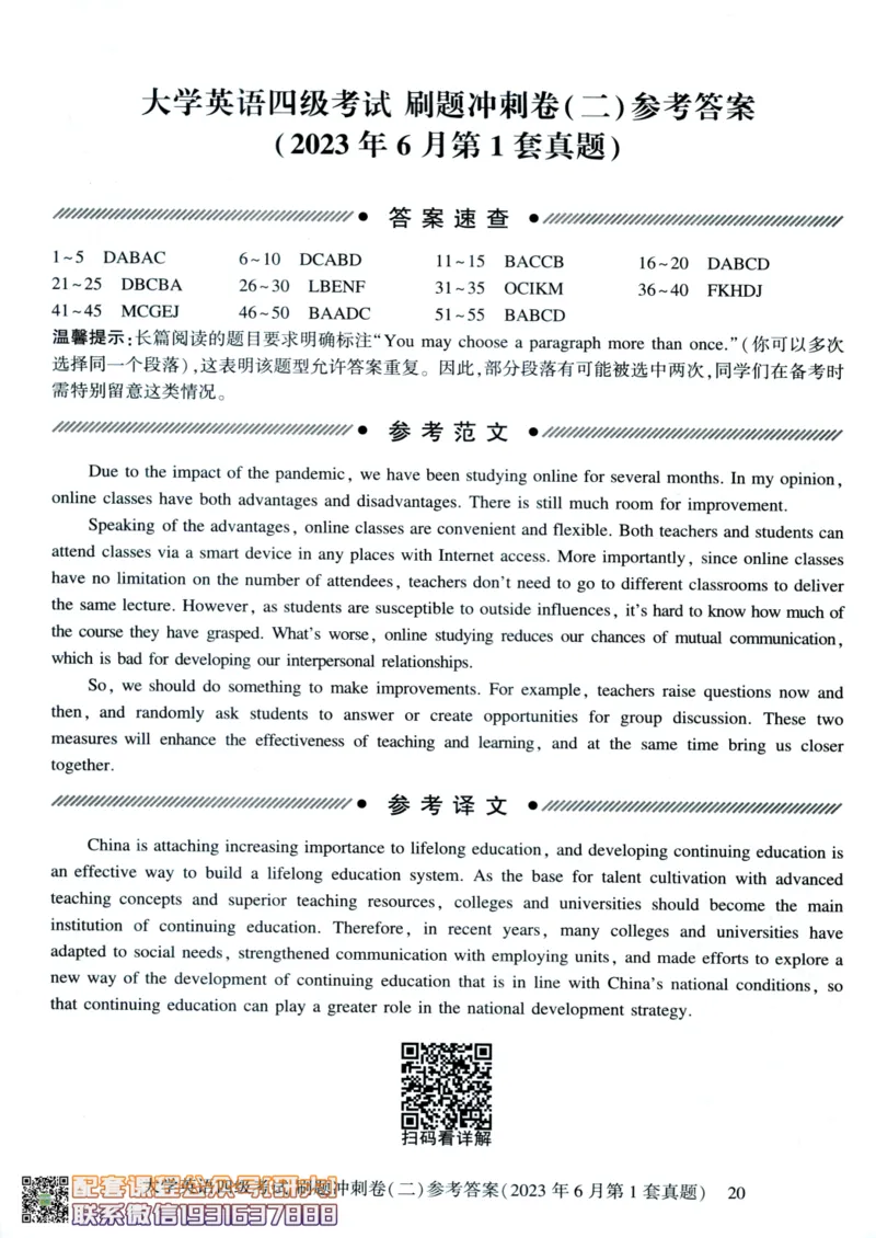 26英语四级-刷题冲刺卷-2023.12~2022.6--刘晓燕_2026年6月其他机构_05.2026四级英语26年06月_06.2026四级英语刘晓燕班_00.书籍扫描