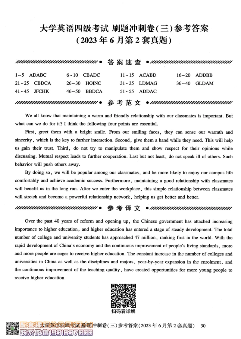 26英语四级-刷题冲刺卷-2023.12~2022.6--刘晓燕_2026年6月其他机构_05.2026四级英语26年06月_06.2026四级英语刘晓燕班_00.书籍扫描