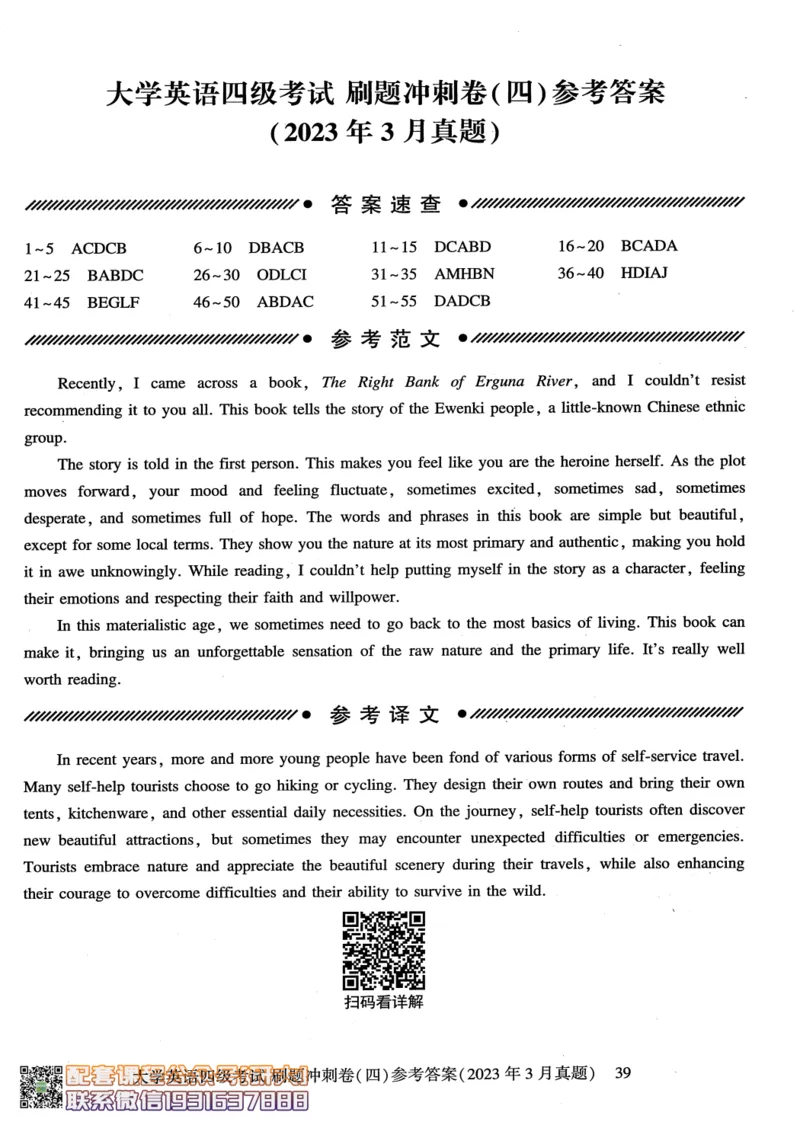 26英语四级-刷题冲刺卷-2023.12~2022.6--刘晓燕_2026年6月其他机构_05.2026四级英语26年06月_06.2026四级英语刘晓燕班_00.书籍扫描