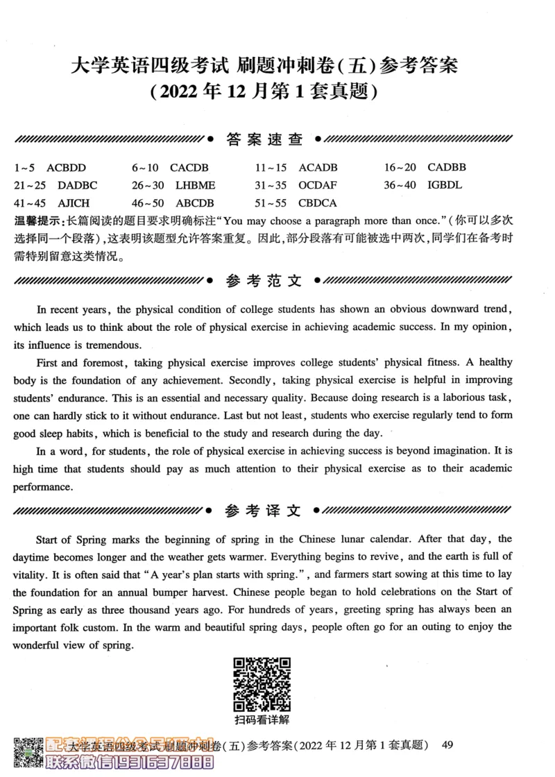 26英语四级-刷题冲刺卷-2023.12~2022.6--刘晓燕_2026年6月其他机构_05.2026四级英语26年06月_06.2026四级英语刘晓燕班_00.书籍扫描
