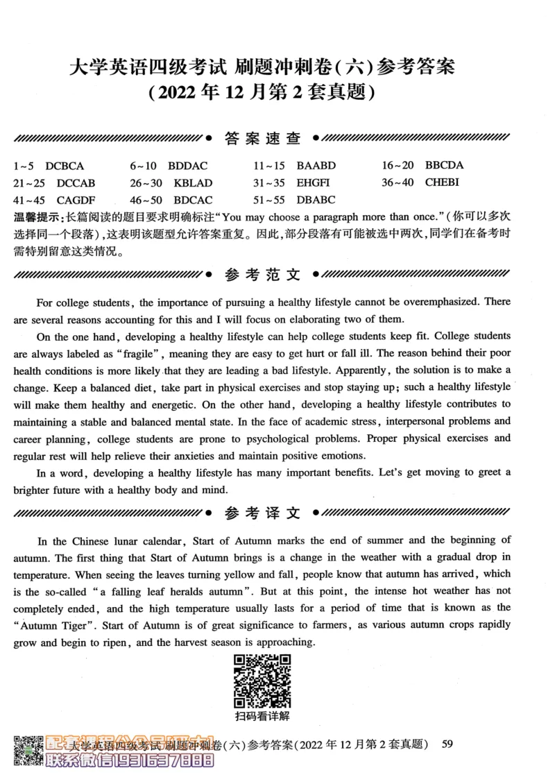 26英语四级-刷题冲刺卷-2023.12~2022.6--刘晓燕_2026年6月其他机构_05.2026四级英语26年06月_06.2026四级英语刘晓燕班_00.书籍扫描