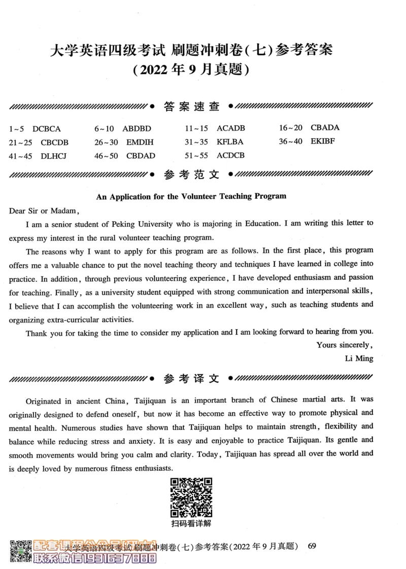 26英语四级-刷题冲刺卷-2023.12~2022.6--刘晓燕_2026年6月其他机构_05.2026四级英语26年06月_06.2026四级英语刘晓燕班_00.书籍扫描