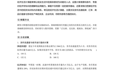 13第二单元单元综合提升微专题2　经济生活中的计算题解法_通用版（老高考）复习资料_2023年复习资料_一轮+二轮_政治高三一轮复习系列