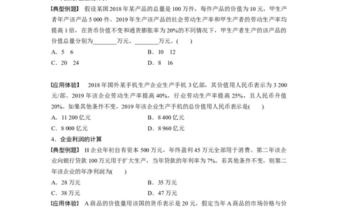 13第二单元单元综合提升微专题2　经济生活中的计算题解法_通用版（老高考）复习资料_2023年复习资料_一轮+二轮_政治高三一轮复习系列