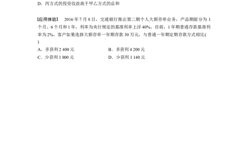 13第二单元单元综合提升微专题2　经济生活中的计算题解法_通用版（老高考）复习资料_2023年复习资料_一轮+二轮_政治高三一轮复习系列