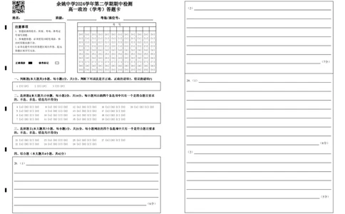余姚中学2024学年第二学期期中检测高一政治（学考）答题卡_2025年05月试卷_0501浙江省余姚中学2024-2025学年高一下学期期中考试