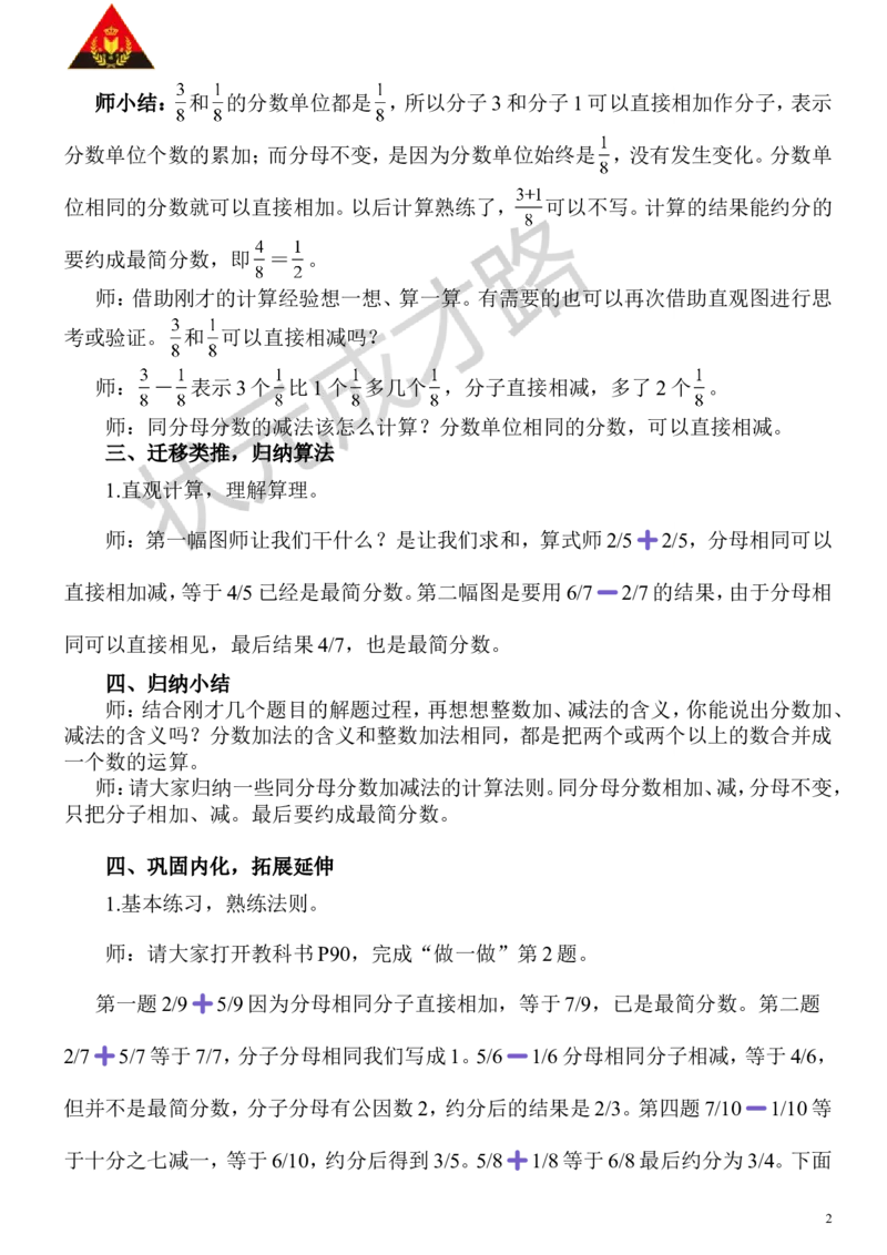 1.同分母分数加、减法（1）_1-6年级下册_R5数下新插图版_R5数下教案+学案_慕课堂教案_6分数的加法和减法