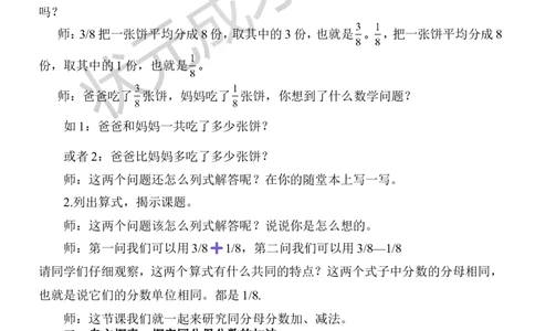 1.同分母分数加、减法（1）_1-6年级下册_R5数下新插图版_R5数下教案+学案_慕课堂教案_6分数的加法和减法