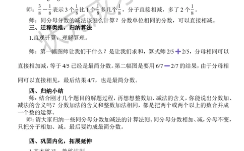 1.同分母分数加、减法（1）_1-6年级下册_R5数下新插图版_R5数下教案+学案_慕课堂教案_6分数的加法和减法