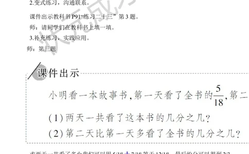 1.同分母分数加、减法（1）_1-6年级下册_R5数下新插图版_R5数下教案+学案_慕课堂教案_6分数的加法和减法