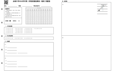 余姚中学2024学年第二学期质量检测高一选考物理答题卷_2025年03月试卷_0320浙江省余姚中学2024-2025学年高一下学期3月月考试题_物理选考