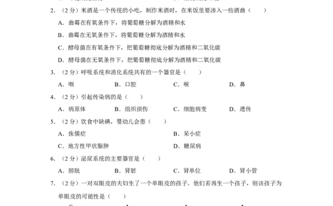 2015年河北省唐山市中考生物试题（原卷版）_河北中考_6.河北生物2015-2024年卷