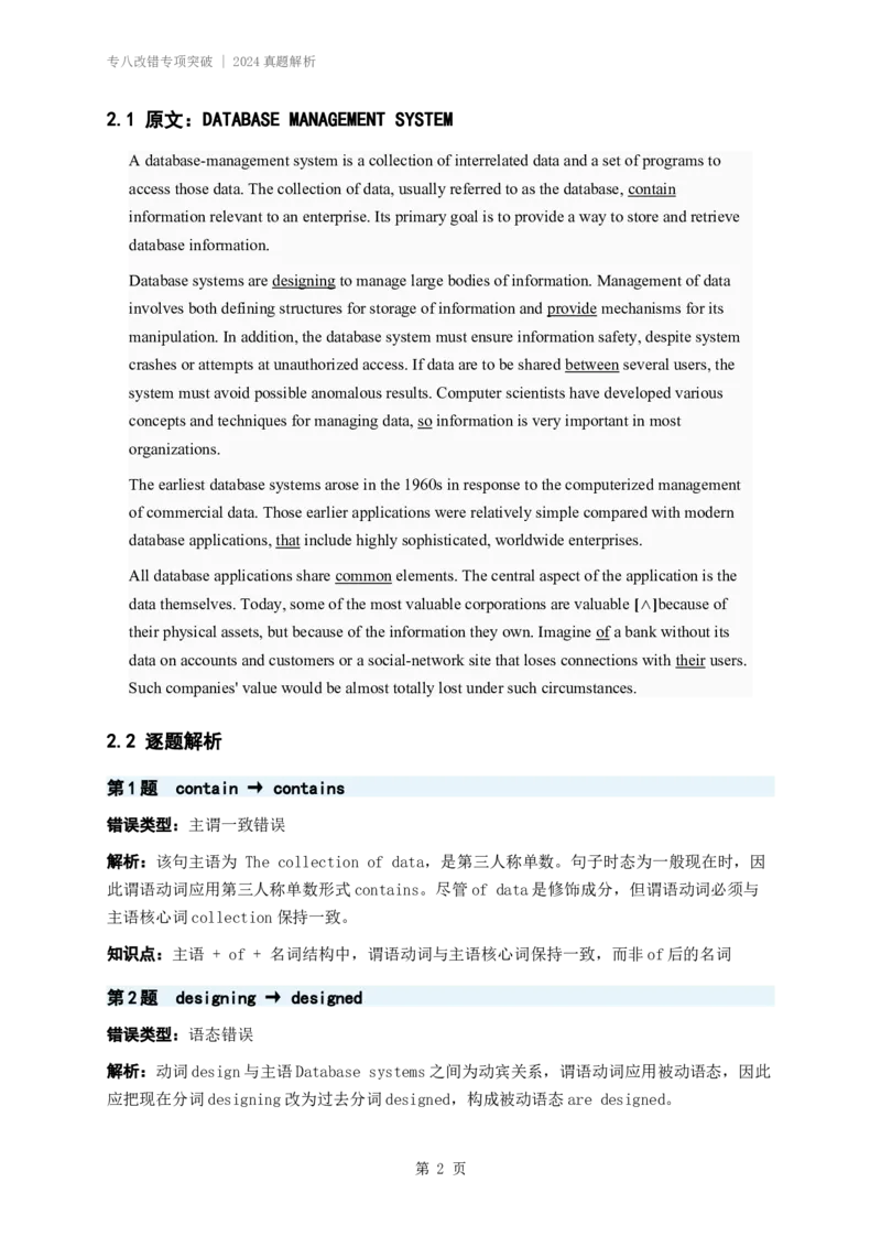 260101专八改错专项突破_2024真题解析_英语四六级保存避免失效_英语四六级真题整合_版本二此版含25真题，后续会持续更新_大学英语四六级高频词汇（带音频）_新课推荐_26年最新试听