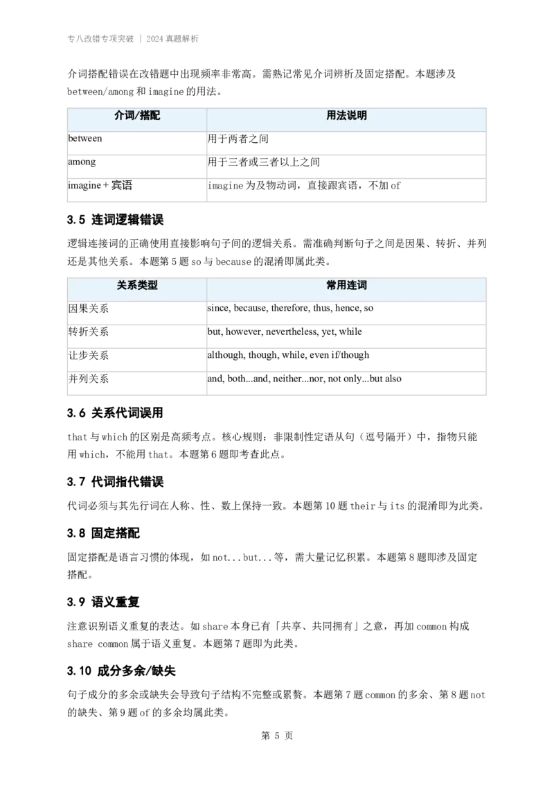 260101专八改错专项突破_2024真题解析_英语四六级保存避免失效_英语四六级真题整合_版本二此版含25真题，后续会持续更新_大学英语四六级高频词汇（带音频）_新课推荐_26年最新试听