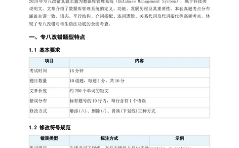 260101专八改错专项突破_2024真题解析_英语四六级保存避免失效_英语四六级真题整合_版本二此版含25真题，后续会持续更新_大学英语四六级高频词汇（带音频）_新课推荐_26年最新试听