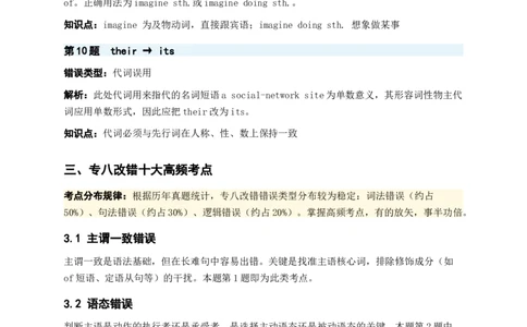 260101专八改错专项突破_2024真题解析_英语四六级保存避免失效_英语四六级真题整合_版本二此版含25真题，后续会持续更新_大学英语四六级高频词汇（带音频）_新课推荐_26年最新试听