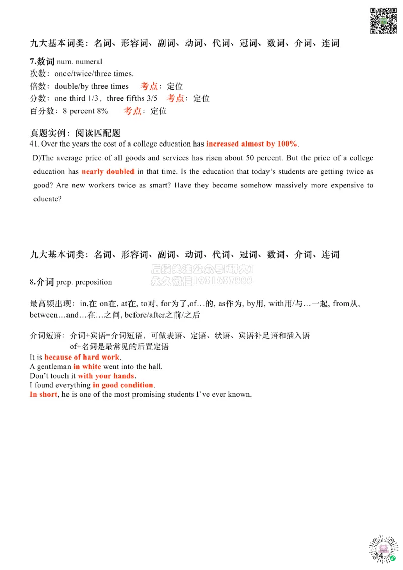 [6.2]--九大基本词类（副词、代词-上）_2026年6月其他机构_05.2026四级英语26年06月_09.2026四级英语橙啦老师_00课件
