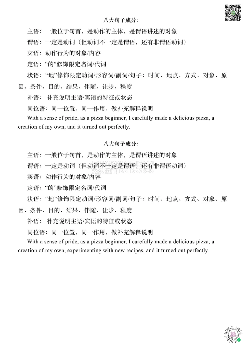 [6.2]--九大基本词类（副词、代词-上）_2026年6月其他机构_05.2026四级英语26年06月_09.2026四级英语橙啦老师_00课件