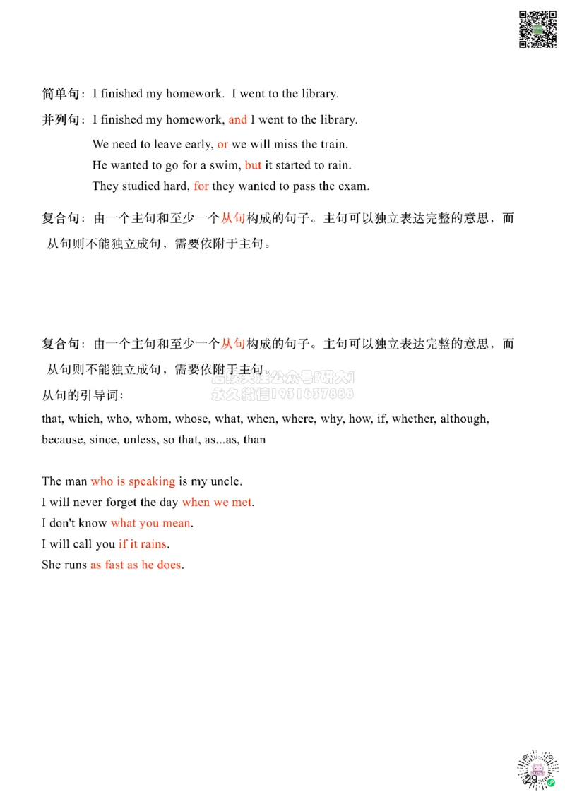 [6.2]--九大基本词类（副词、代词-上）_2026年6月其他机构_05.2026四级英语26年06月_09.2026四级英语橙啦老师_00课件