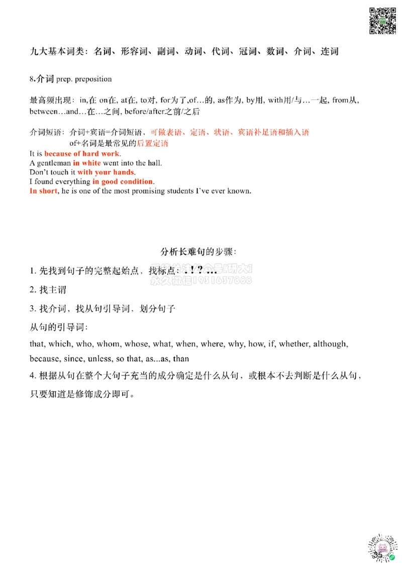 [6.2]--九大基本词类（副词、代词-上）_2026年6月其他机构_05.2026四级英语26年06月_09.2026四级英语橙啦老师_00课件