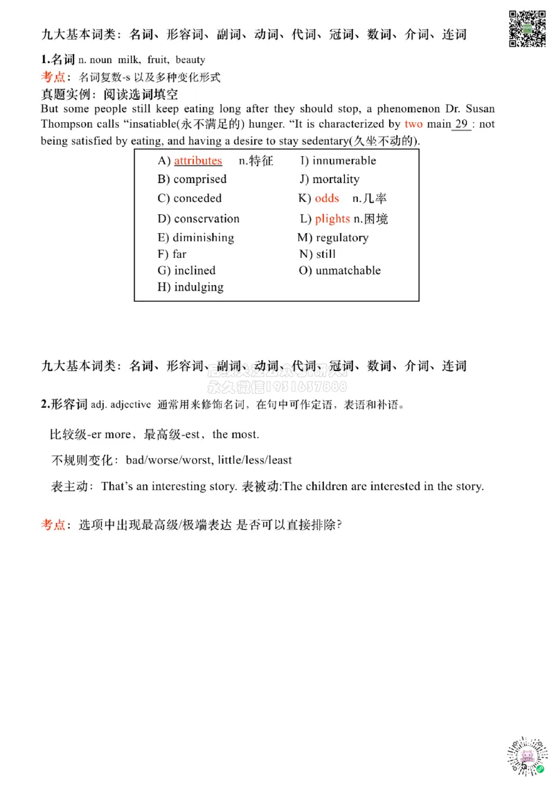 [6.2]--九大基本词类（副词、代词-上）_2026年6月其他机构_05.2026四级英语26年06月_09.2026四级英语橙啦老师_00课件