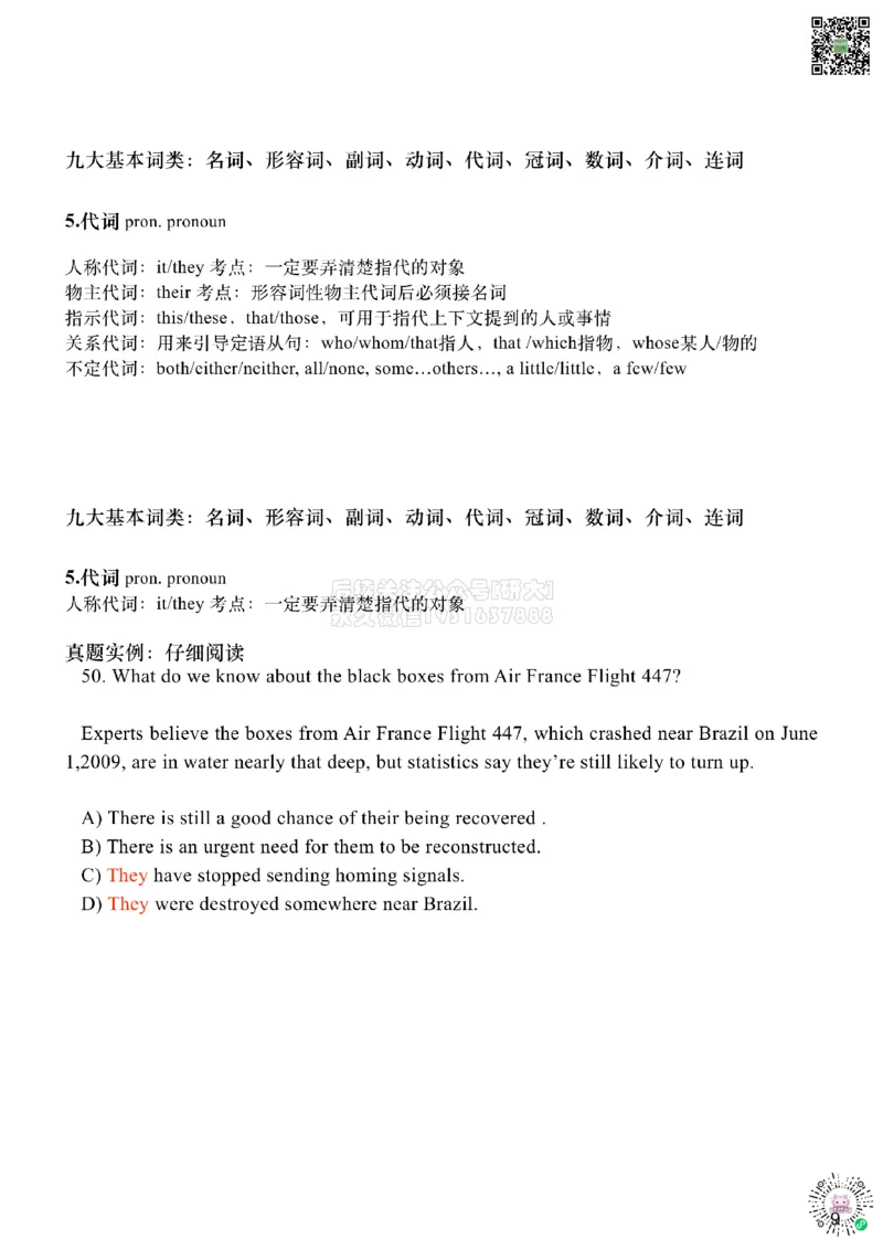 [6.2]--九大基本词类（副词、代词-上）_2026年6月其他机构_05.2026四级英语26年06月_09.2026四级英语橙啦老师_00课件