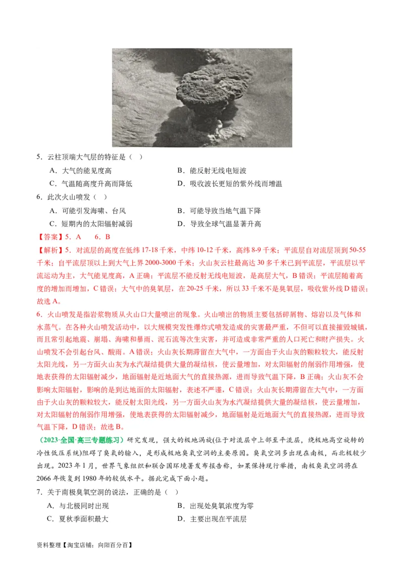 2.2.1大气的物质基础、特征及其受热过程（练习）（解析版）_新高考复习资料_2024年新高考复习资料_一轮复习资料_完备战2024年高考地理一轮复习考点帮（新高考专用）