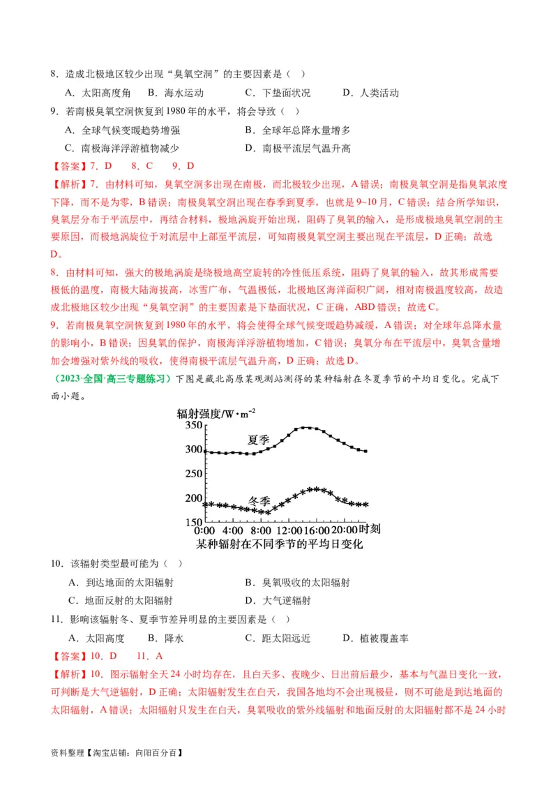 2.2.1大气的物质基础、特征及其受热过程（练习）（解析版）_新高考复习资料_2024年新高考复习资料_一轮复习资料_完备战2024年高考地理一轮复习考点帮（新高考专用）