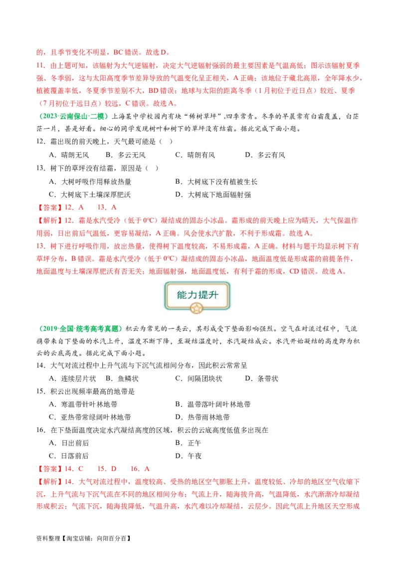 2.2.1大气的物质基础、特征及其受热过程（练习）（解析版）_新高考复习资料_2024年新高考复习资料_一轮复习资料_完备战2024年高考地理一轮复习考点帮（新高考专用）