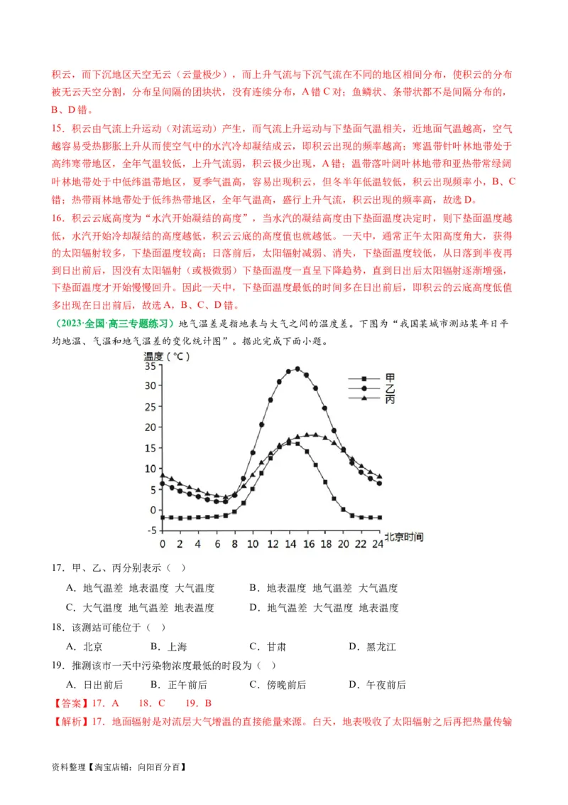 2.2.1大气的物质基础、特征及其受热过程（练习）（解析版）_新高考复习资料_2024年新高考复习资料_一轮复习资料_完备战2024年高考地理一轮复习考点帮（新高考专用）