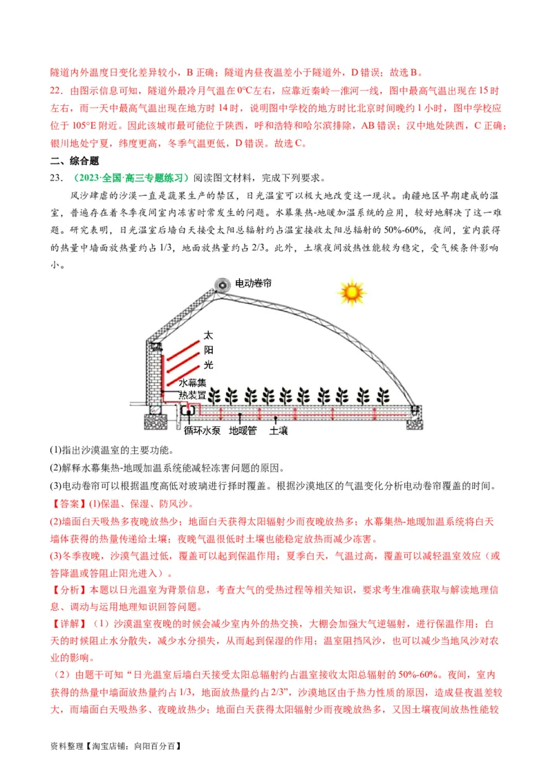 2.2.1大气的物质基础、特征及其受热过程（练习）（解析版）_新高考复习资料_2024年新高考复习资料_一轮复习资料_完备战2024年高考地理一轮复习考点帮（新高考专用）
