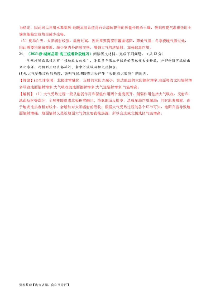 2.2.1大气的物质基础、特征及其受热过程（练习）（解析版）_新高考复习资料_2024年新高考复习资料_一轮复习资料_完备战2024年高考地理一轮复习考点帮（新高考专用）