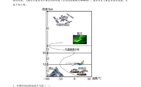 2.2.1大气的物质基础、特征及其受热过程（练习）（解析版）_新高考复习资料_2024年新高考复习资料_一轮复习资料_完备战2024年高考地理一轮复习考点帮（新高考专用）