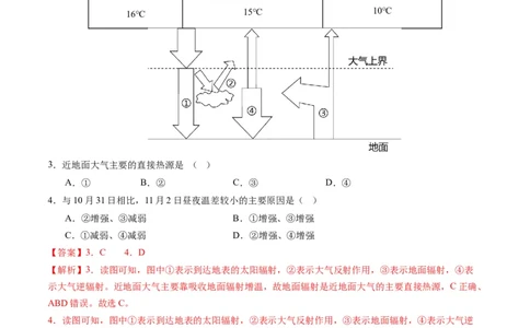 2.2.1大气的物质基础、特征及其受热过程（练习）（解析版）_新高考复习资料_2024年新高考复习资料_一轮复习资料_完备战2024年高考地理一轮复习考点帮（新高考专用）