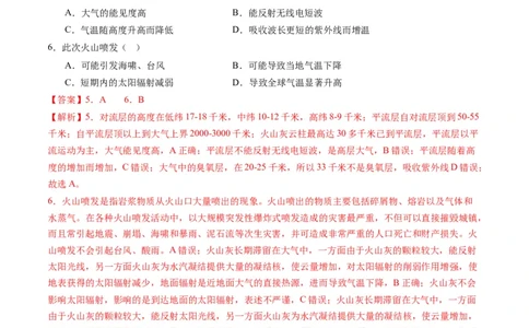 2.2.1大气的物质基础、特征及其受热过程（练习）（解析版）_新高考复习资料_2024年新高考复习资料_一轮复习资料_完备战2024年高考地理一轮复习考点帮（新高考专用）