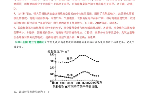 2.2.1大气的物质基础、特征及其受热过程（练习）（解析版）_新高考复习资料_2024年新高考复习资料_一轮复习资料_完备战2024年高考地理一轮复习考点帮（新高考专用）