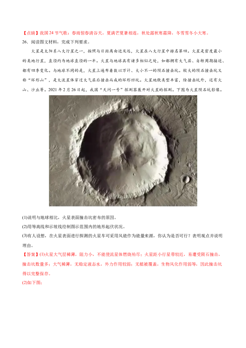 专题02行星地球-2022年高考地理真题与模拟题分专题训练（教师版含解析）_2024年新高考资料_1.2024一轮复习_赠2022年高考地理真题与模拟题分专题训练