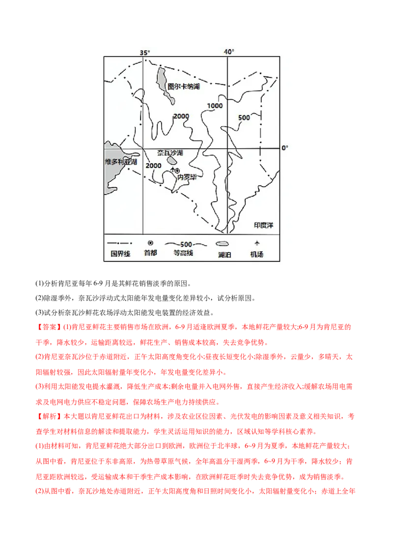 专题02行星地球-2022年高考地理真题与模拟题分专题训练（教师版含解析）_2024年新高考资料_1.2024一轮复习_赠2022年高考地理真题与模拟题分专题训练