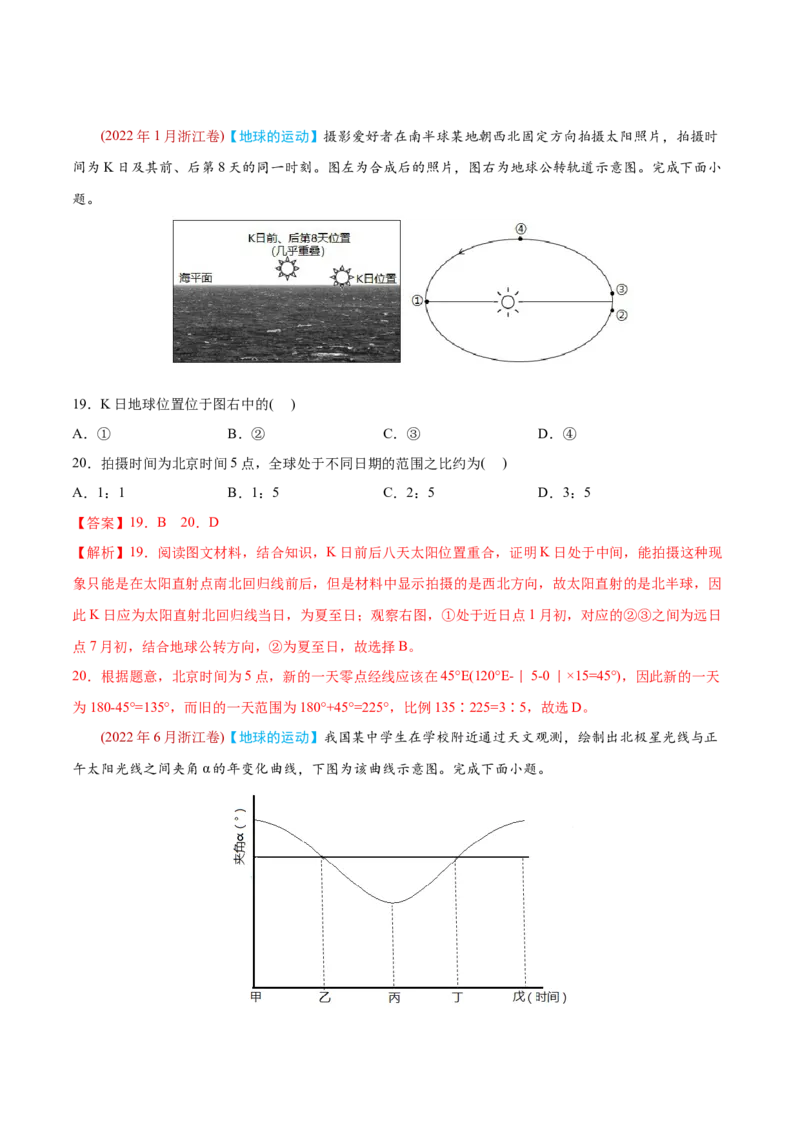 专题02行星地球-2022年高考地理真题与模拟题分专题训练（教师版含解析）_2024年新高考资料_1.2024一轮复习_赠2022年高考地理真题与模拟题分专题训练