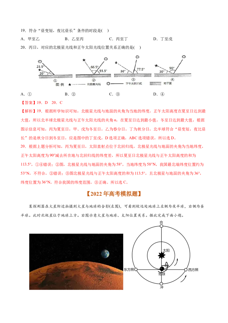 专题02行星地球-2022年高考地理真题与模拟题分专题训练（教师版含解析）_2024年新高考资料_1.2024一轮复习_赠2022年高考地理真题与模拟题分专题训练