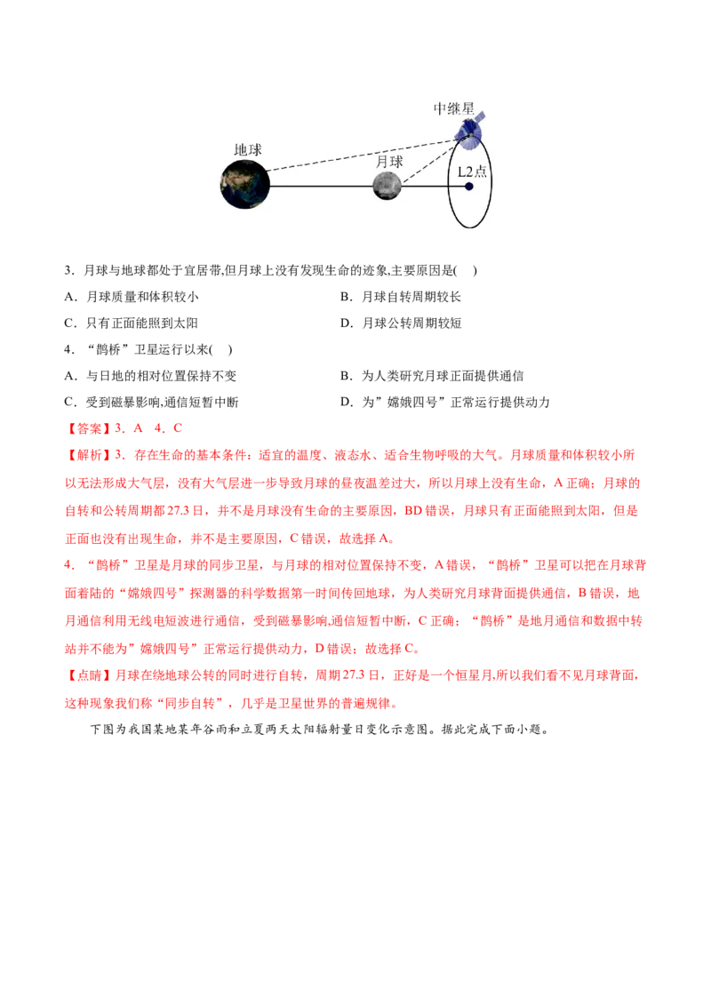 专题02行星地球-2022年高考地理真题与模拟题分专题训练（教师版含解析）_2024年新高考资料_1.2024一轮复习_赠2022年高考地理真题与模拟题分专题训练