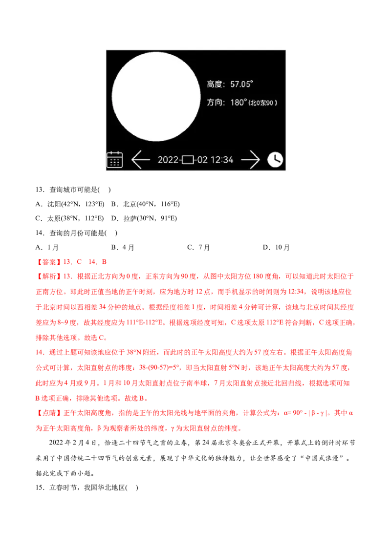 专题02行星地球-2022年高考地理真题与模拟题分专题训练（教师版含解析）_2024年新高考资料_1.2024一轮复习_赠2022年高考地理真题与模拟题分专题训练