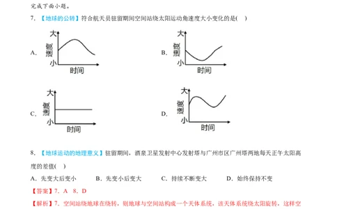 专题02行星地球-2022年高考地理真题与模拟题分专题训练（教师版含解析）_2024年新高考资料_1.2024一轮复习_赠2022年高考地理真题与模拟题分专题训练