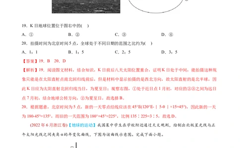 专题02行星地球-2022年高考地理真题与模拟题分专题训练（教师版含解析）_2024年新高考资料_1.2024一轮复习_赠2022年高考地理真题与模拟题分专题训练