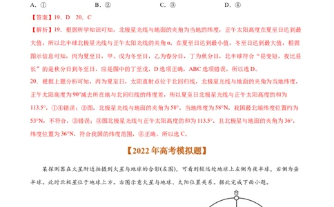 专题02行星地球-2022年高考地理真题与模拟题分专题训练（教师版含解析）_2024年新高考资料_1.2024一轮复习_赠2022年高考地理真题与模拟题分专题训练