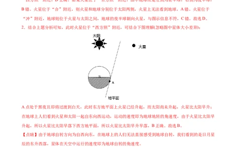 专题02行星地球-2022年高考地理真题与模拟题分专题训练（教师版含解析）_2024年新高考资料_1.2024一轮复习_赠2022年高考地理真题与模拟题分专题训练