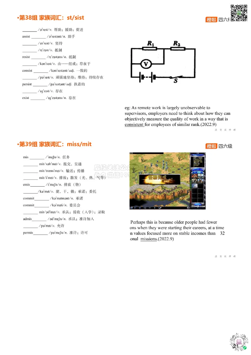 [5.17]--家族词汇38-40tra、st、miss_2026年6月其他机构_05.2026四级英语26年06月_09.2026四级英语橙啦老师_00课件