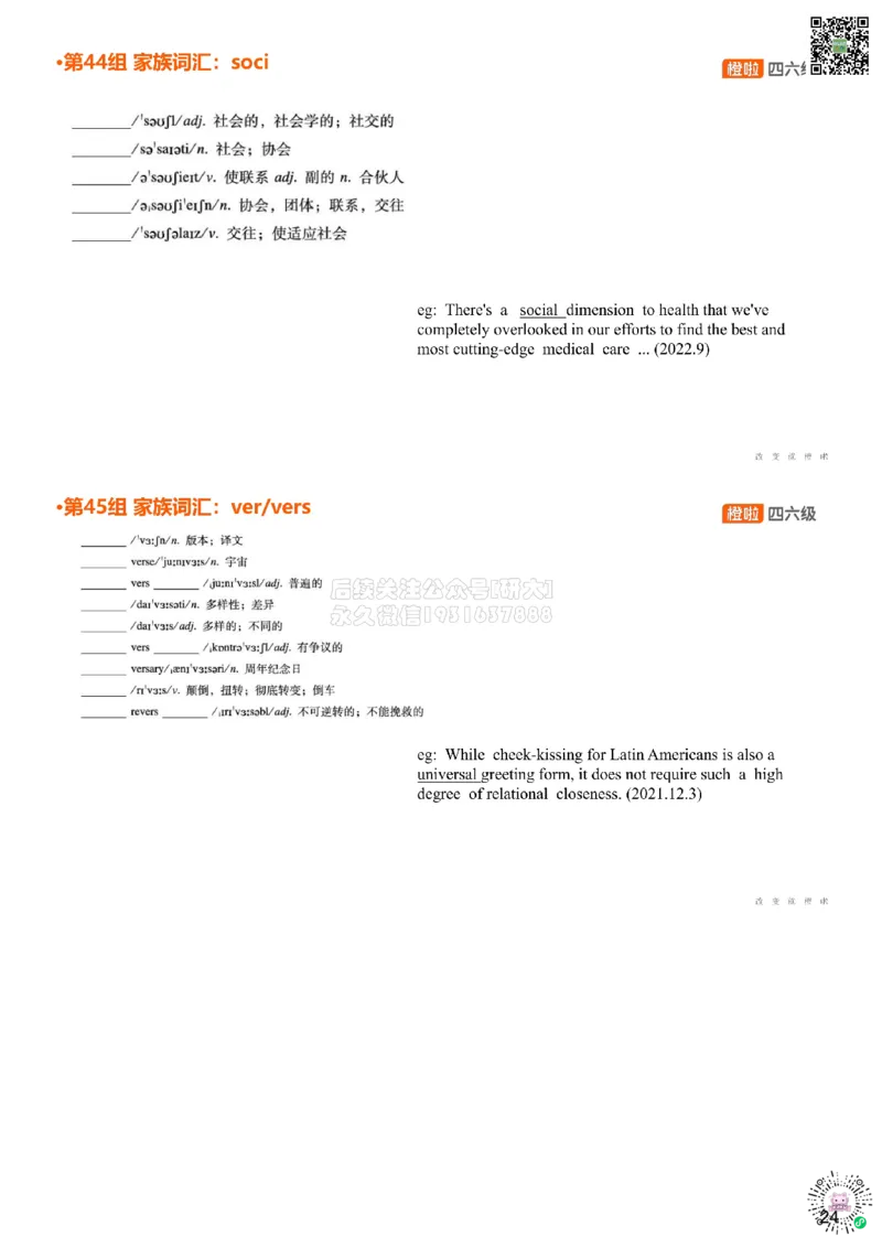 [5.17]--家族词汇38-40tra、st、miss_2026年6月其他机构_05.2026四级英语26年06月_09.2026四级英语橙啦老师_00课件